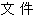 ZH-File.gif